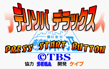 Delisoba Deluxe screenshot 2 for Sega Saturn